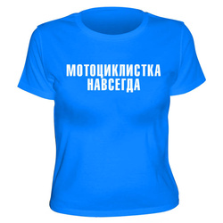 Футболка женская Мотоциклистка навсегда - голубая S